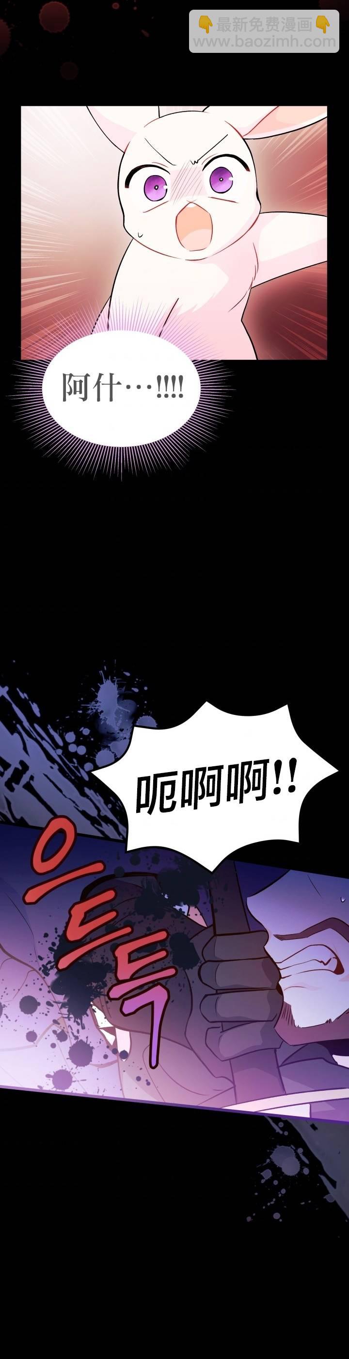 兔子與黑豹的共生關係 - 第28話 - 4