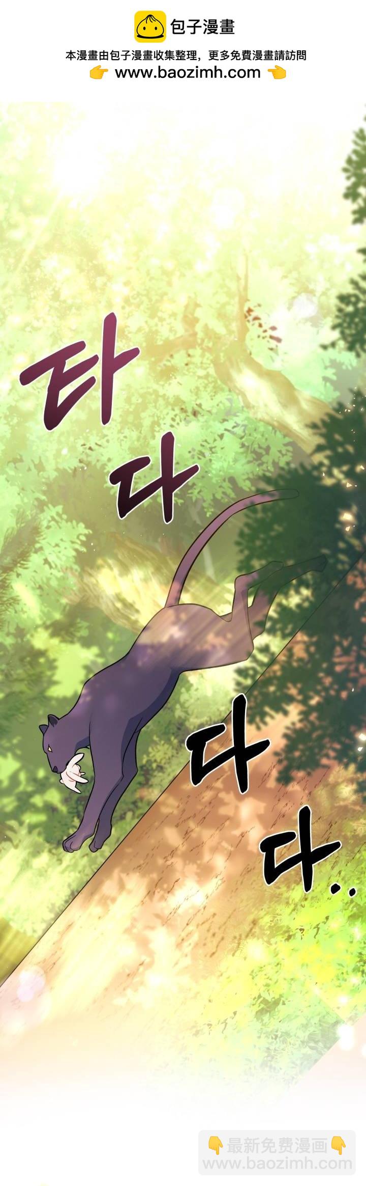 兔子與黑豹的共生關係 - 第28話 - 2