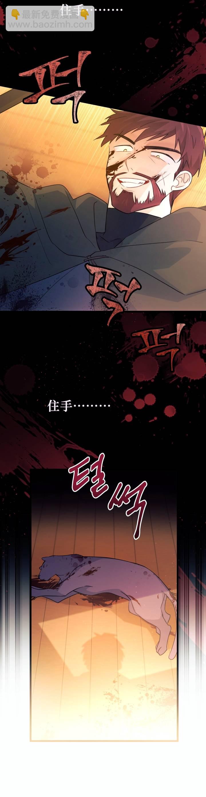 兔子與黑豹的共生關係 - 第28話 - 1