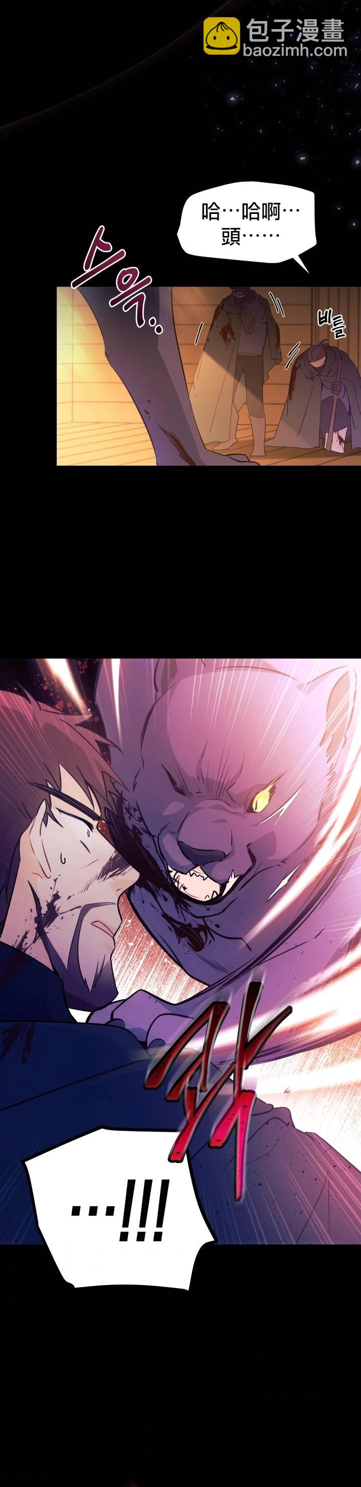 兔子與黑豹的共生關係 - 第28話 - 3