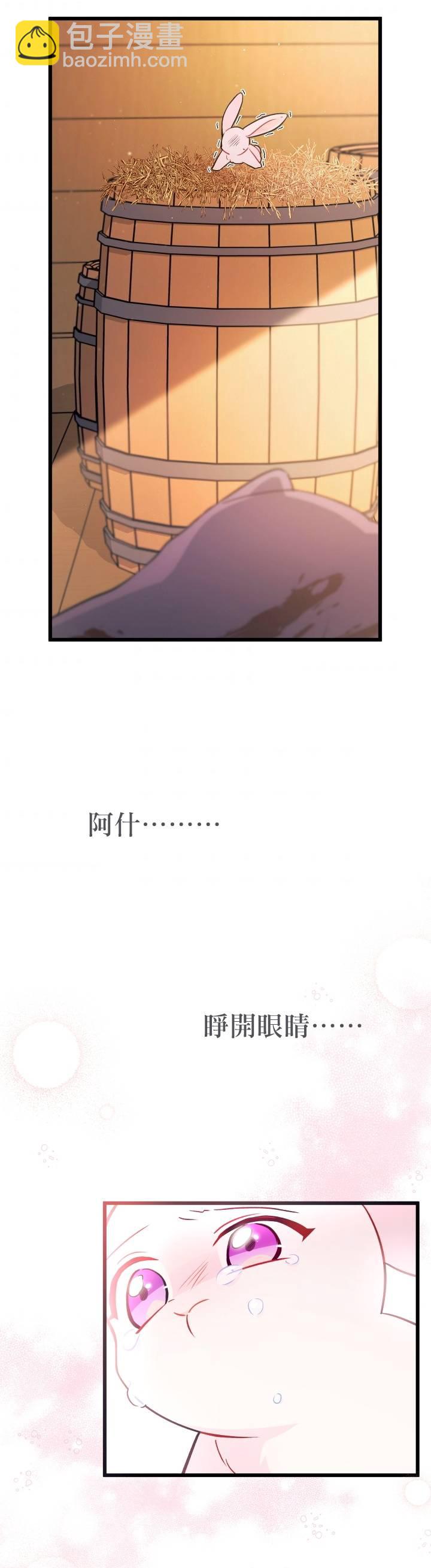 兔子與黑豹的共生關係 - 第28話 - 1