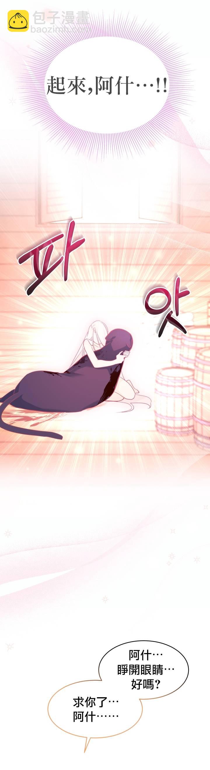 兔子與黑豹的共生關係 - 第28話 - 7