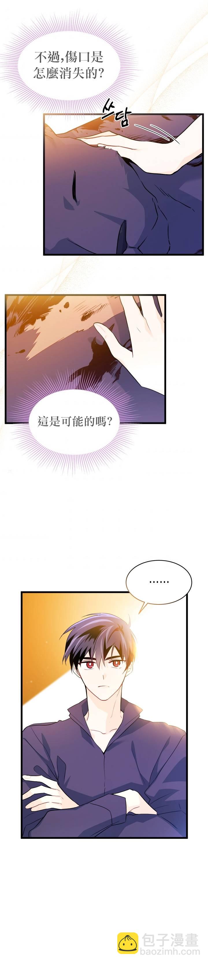 兔子與黑豹的共生關係 - 第30話 - 4