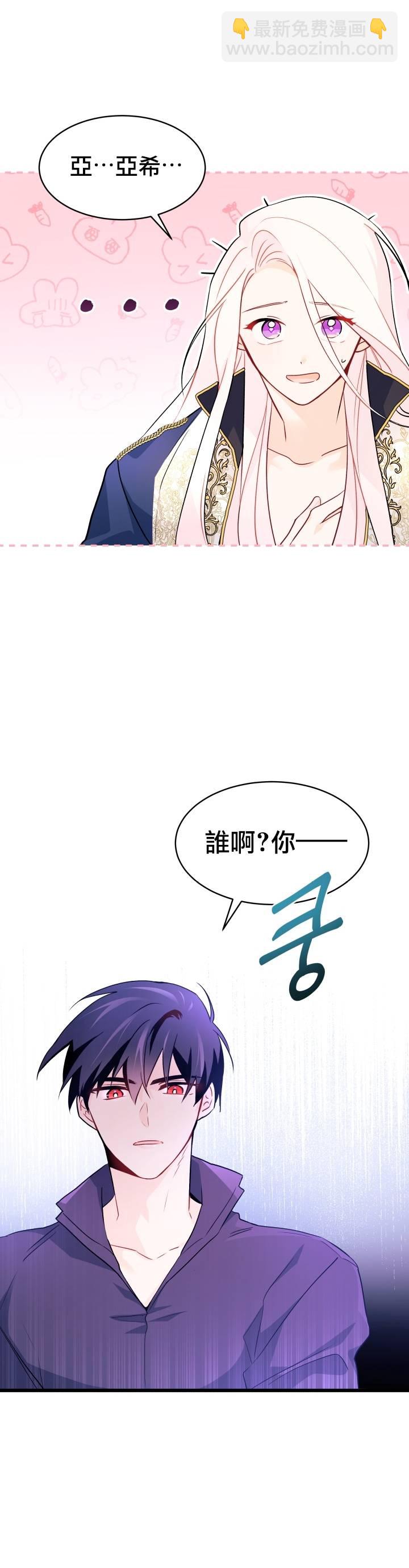 兔子與黑豹的共生關係 - 第30話 - 6