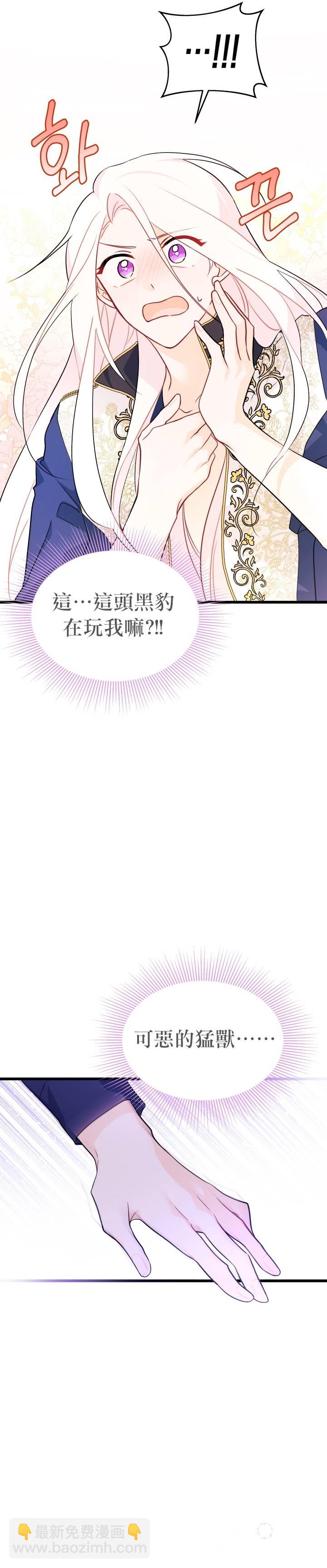 兔子與黑豹的共生關係 - 第30話 - 5