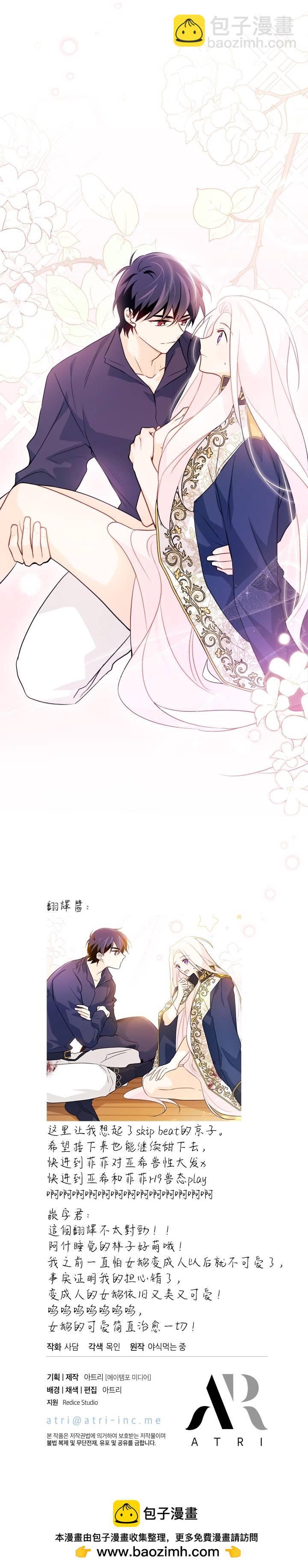 兔子與黑豹的共生關係 - 第30話 - 3