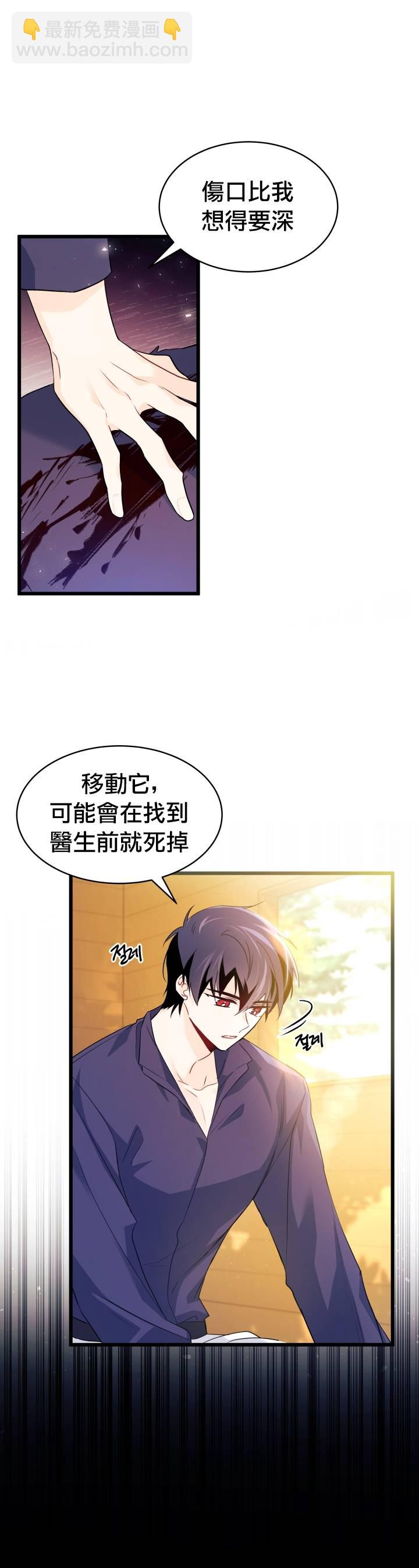 兔子與黑豹的共生關係 - 第30話 - 2