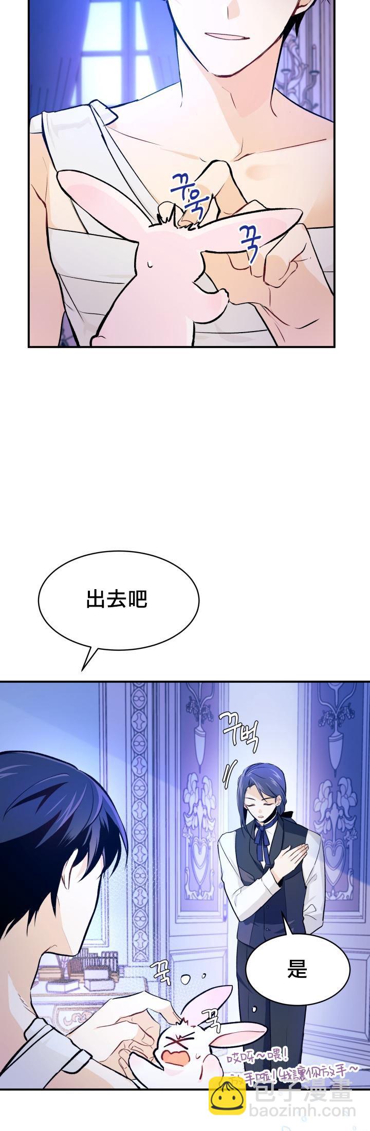 兔子與黑豹的共生關係 - 第04話 - 5