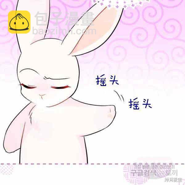 兔子與黑豹的共生關係 - 第32話(3/4) - 2