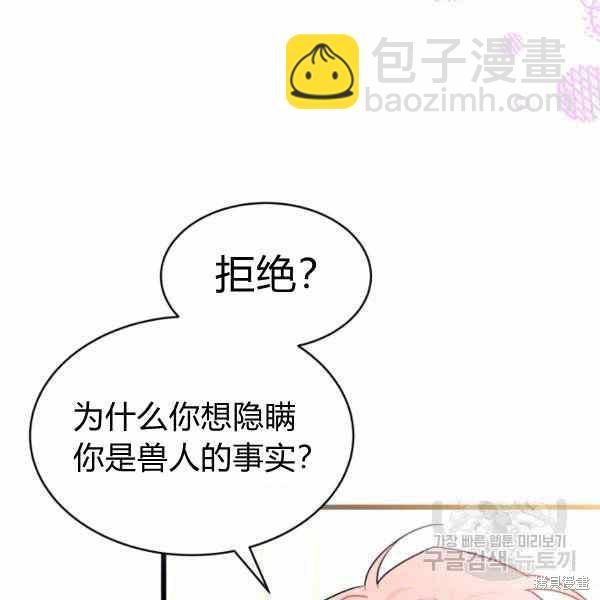 兔子與黑豹的共生關係 - 第32話(3/4) - 3