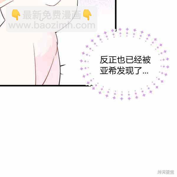 兔子與黑豹的共生關係 - 第32話(3/4) - 6