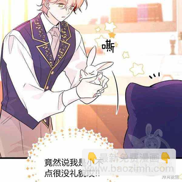 兔子與黑豹的共生關係 - 第32話(3/4) - 4