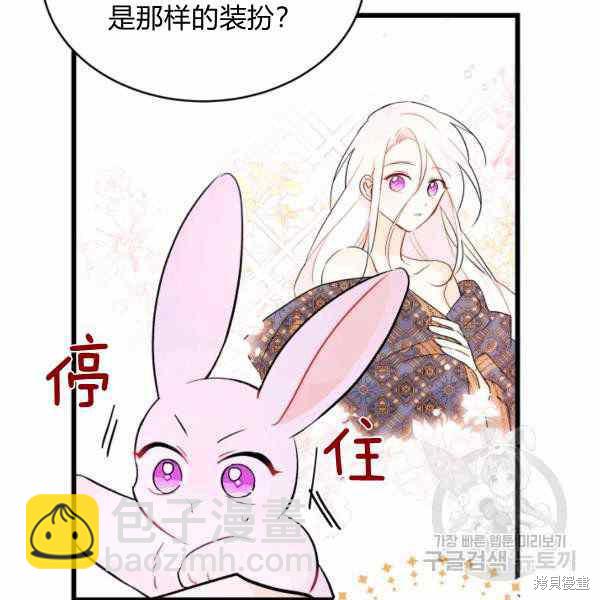 兔子與黑豹的共生關係 - 第32話(3/4) - 6