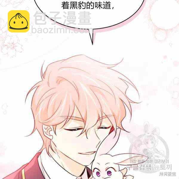 兔子與黑豹的共生關係 - 第32話(3/4) - 8