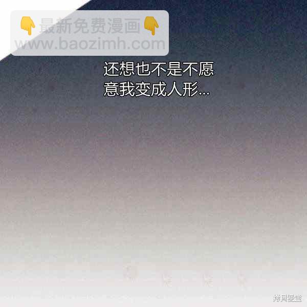 兔子與黑豹的共生關係 - 第32話(3/4) - 8