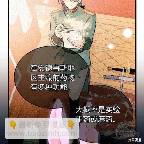 兔子與黑豹的共生關係 - 第32話(3/4) - 3