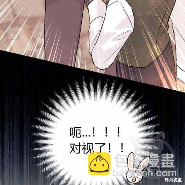 兔子與黑豹的共生關係 - 第32話(4/4) - 6