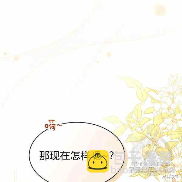 兔子與黑豹的共生關係 - 第32話(4/4) - 3