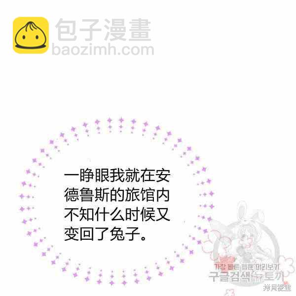 兔子與黑豹的共生關係 - 第32話(1/4) - 8