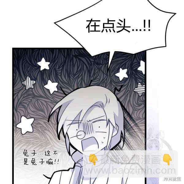 兔子與黑豹的共生關係 - 第32話(2/4) - 5