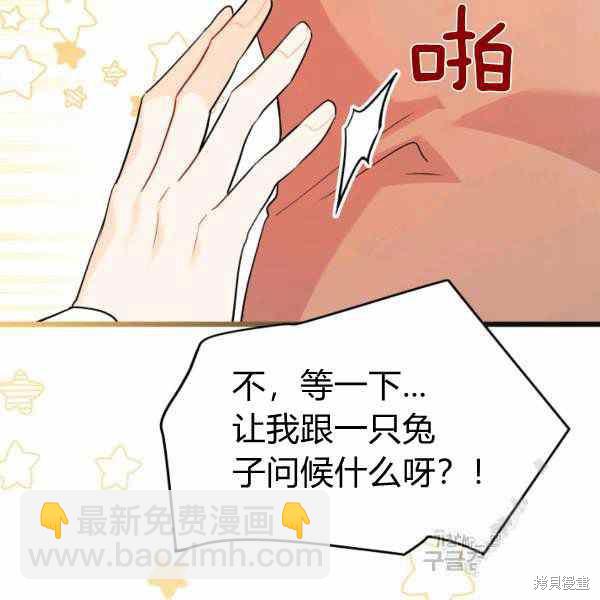 兔子與黑豹的共生關係 - 第32話(2/4) - 4