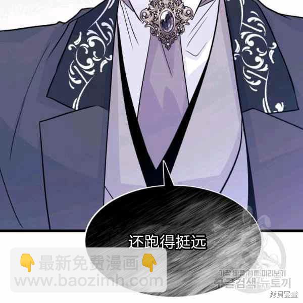 兔子與黑豹的共生關係 - 第34話(3/4) - 8