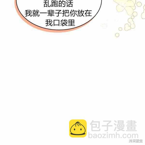 兔子與黑豹的共生關係 - 第34話(3/4) - 3