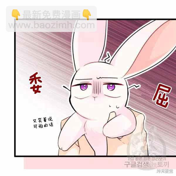 兔子與黑豹的共生關係 - 第34話(3/4) - 4