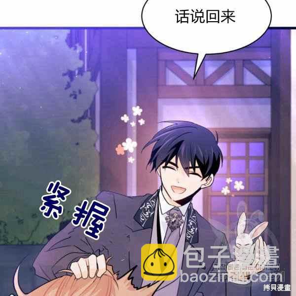 兔子與黑豹的共生關係 - 第34話(3/4) - 6