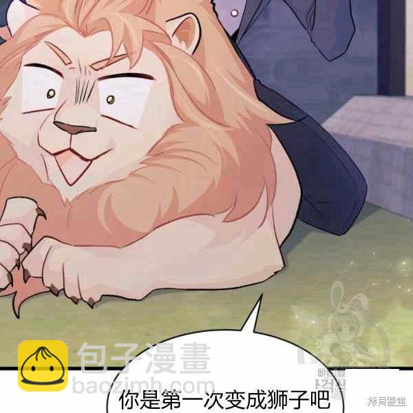 兔子與黑豹的共生關係 - 第34話(3/4) - 7