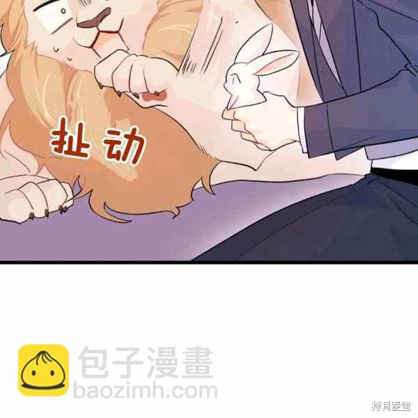 兔子與黑豹的共生關係 - 第34話(3/4) - 7