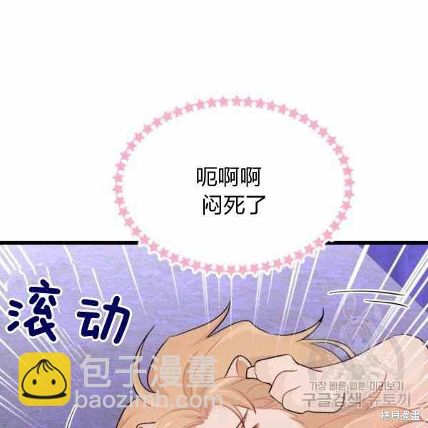 兔子與黑豹的共生關係 - 第34話(3/4) - 2