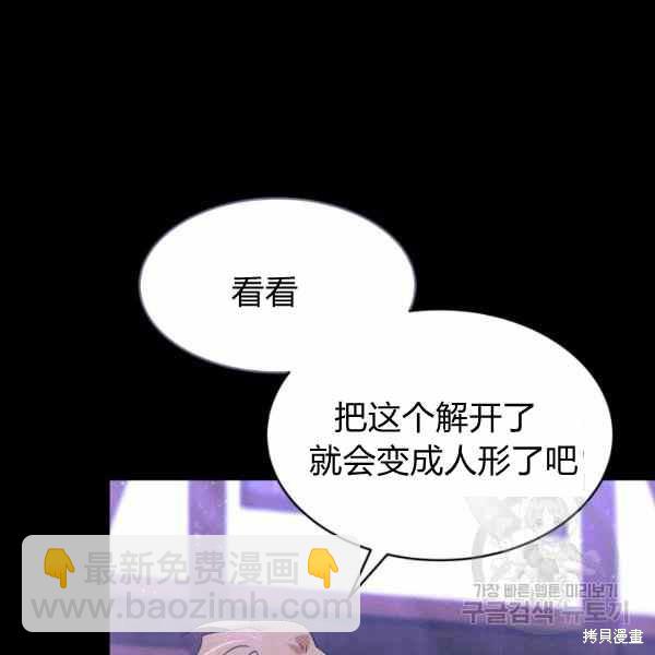 兔子與黑豹的共生關係 - 第34話(4/4) - 2