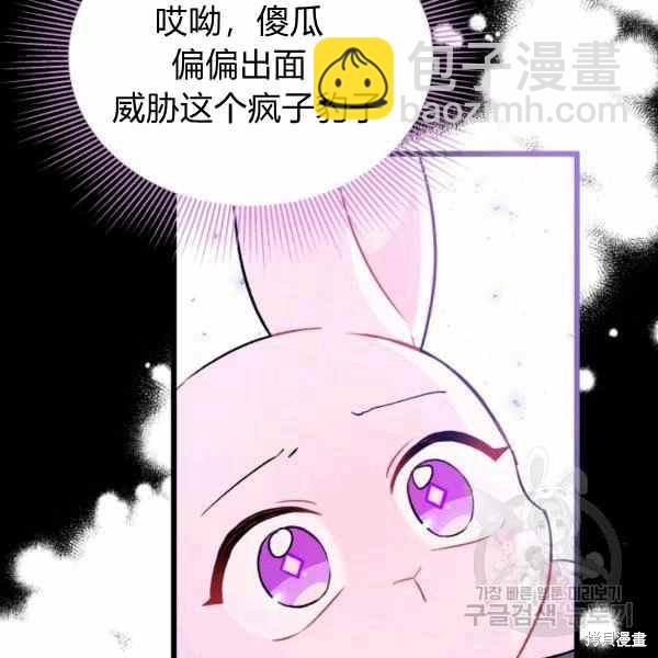 兔子與黑豹的共生關係 - 第34話(4/4) - 3