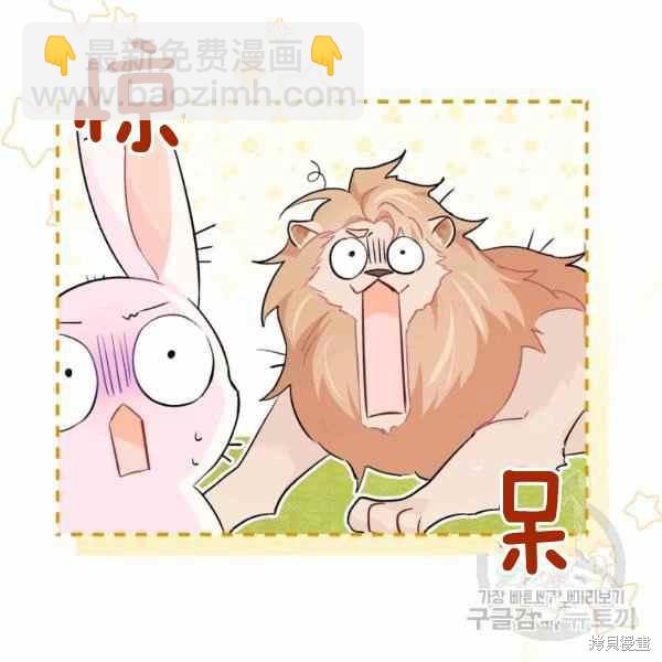 兔子與黑豹的共生關係 - 第34話(4/4) - 5