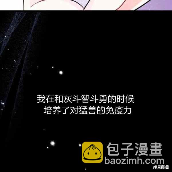 兔子與黑豹的共生關係 - 第34話(2/4) - 4