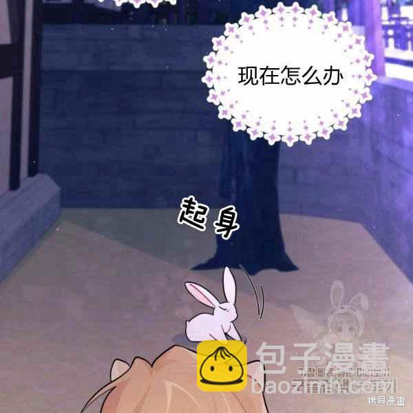 兔子與黑豹的共生關係 - 第34話(2/4) - 4