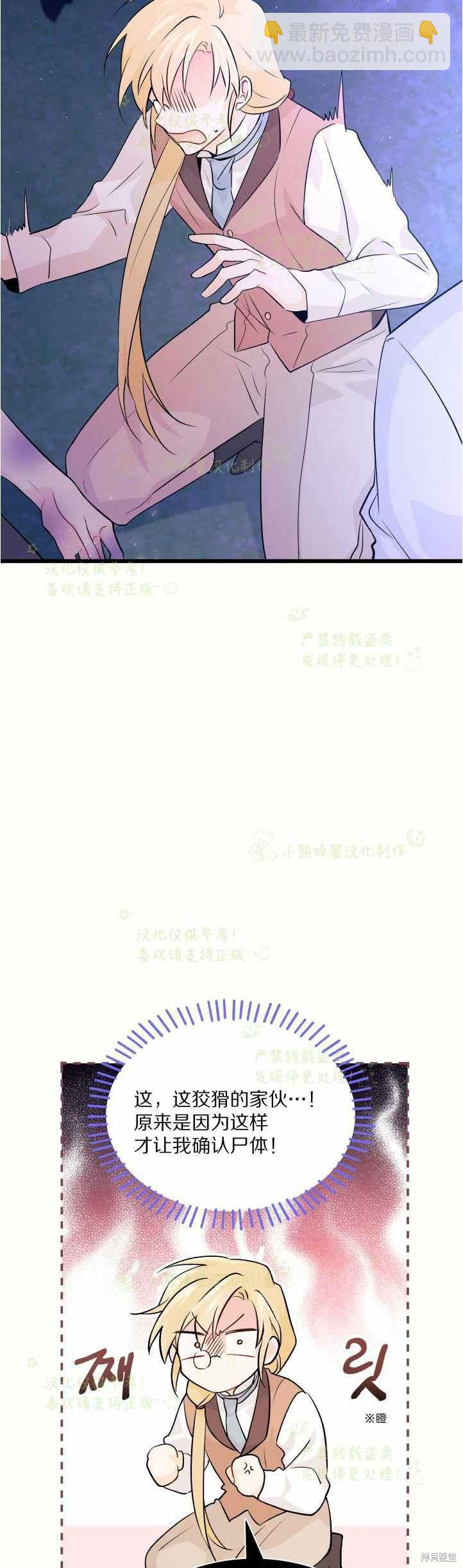 兔子與黑豹的共生關係 - 第36話 - 1