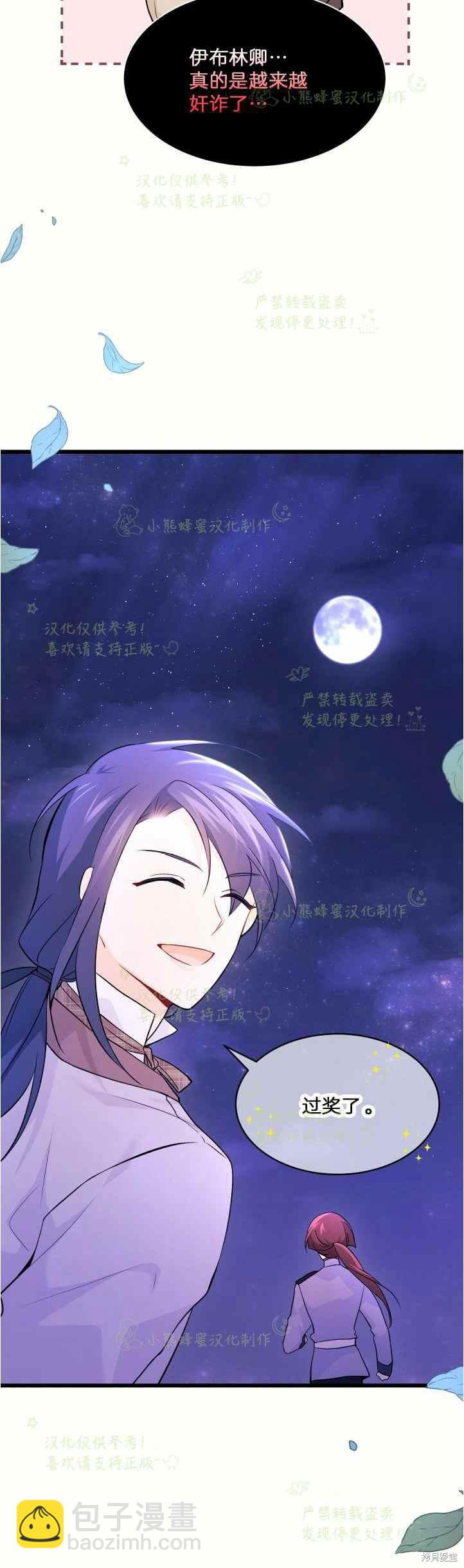 兔子與黑豹的共生關係 - 第36話 - 2