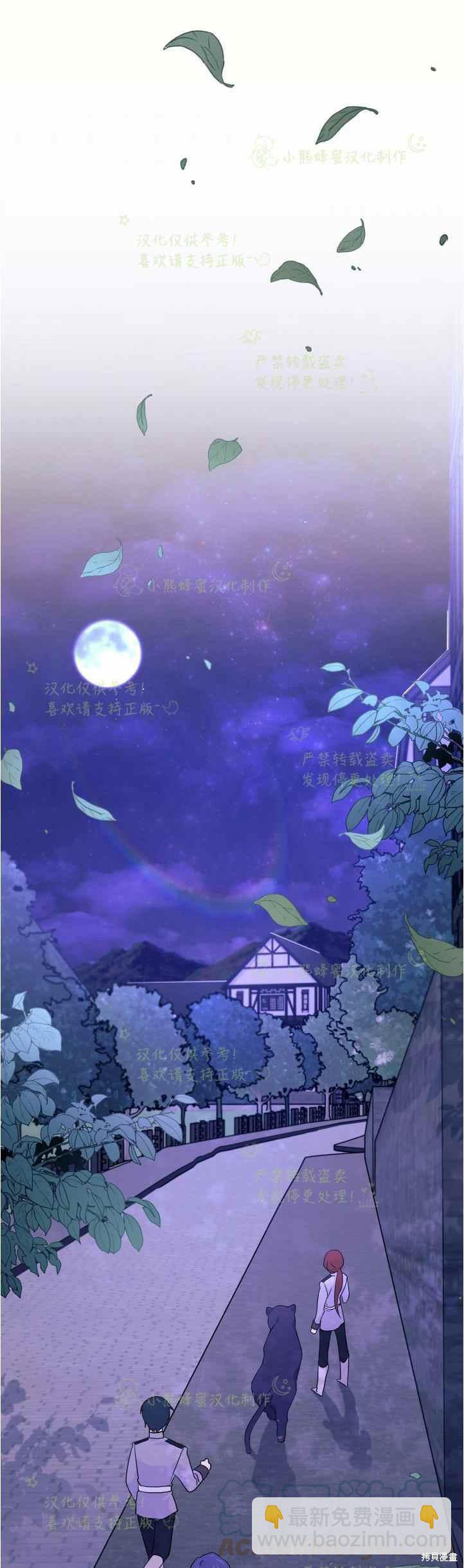 兔子與黑豹的共生關係 - 第36話 - 3