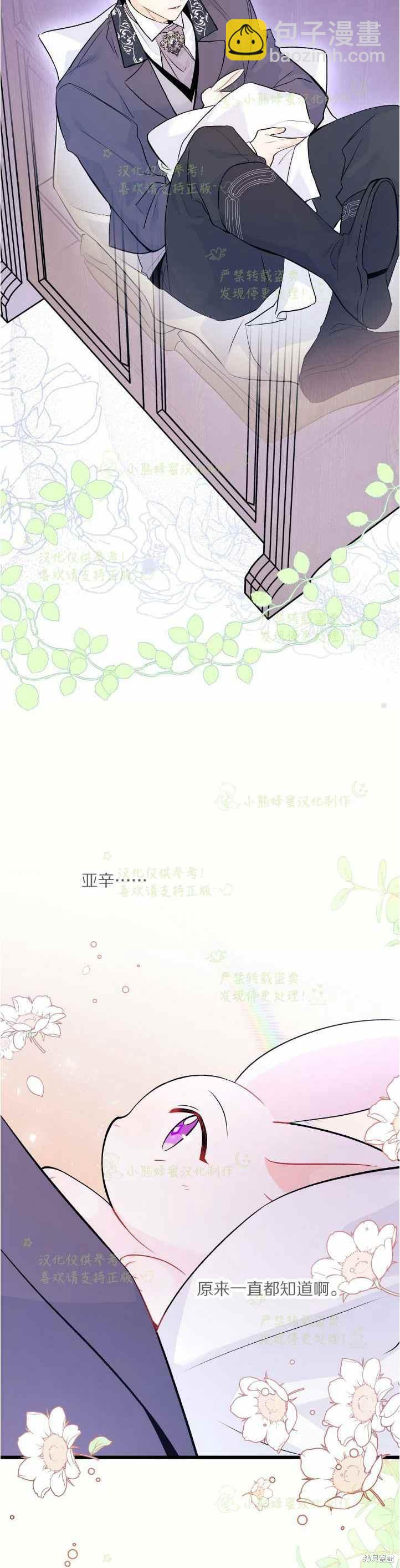 兔子與黑豹的共生關係 - 第36話 - 7