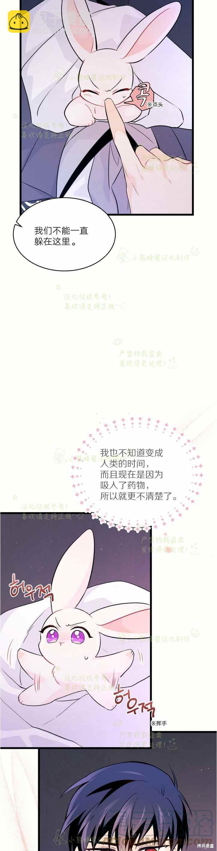 兔子與黑豹的共生關係 - 第36話 - 1