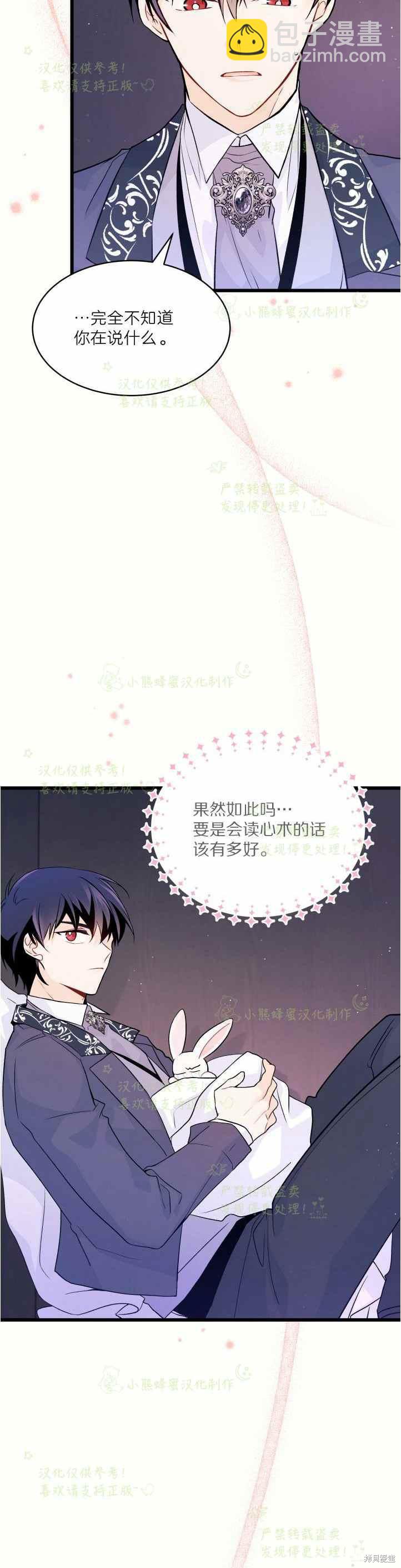 兔子與黑豹的共生關係 - 第36話 - 2