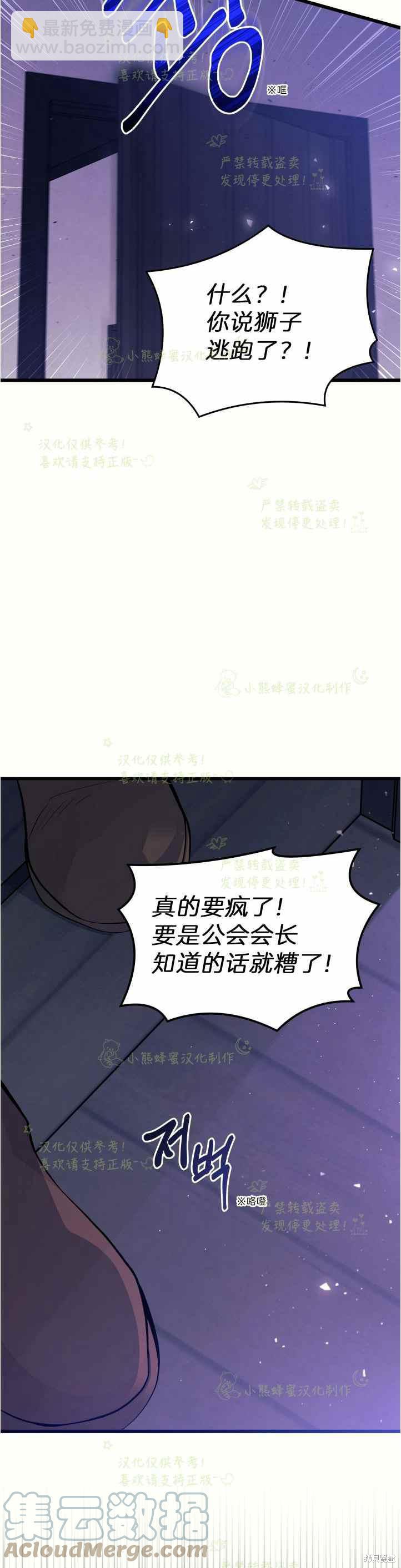 兔子與黑豹的共生關係 - 第36話 - 4