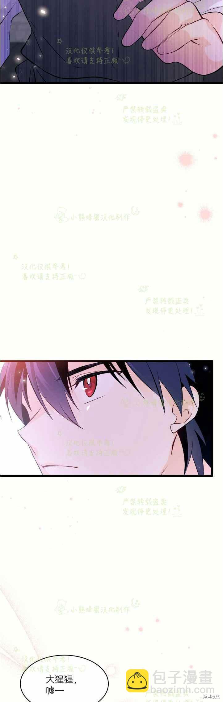 兔子與黑豹的共生關係 - 第36話 - 1