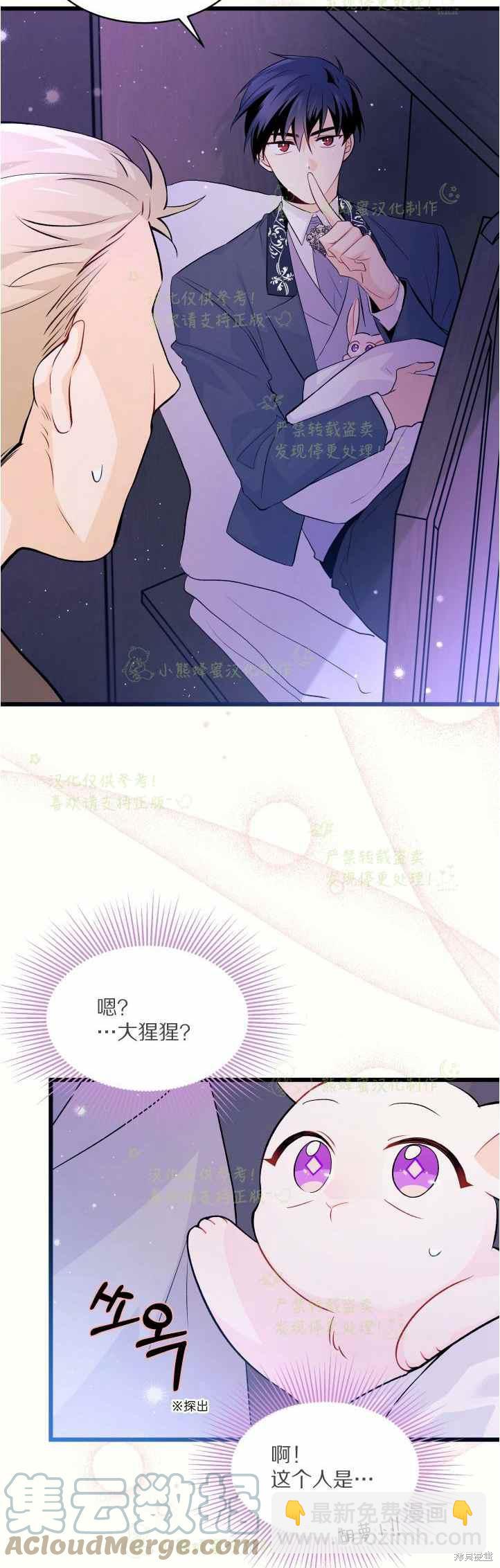 兔子與黑豹的共生關係 - 第36話 - 2