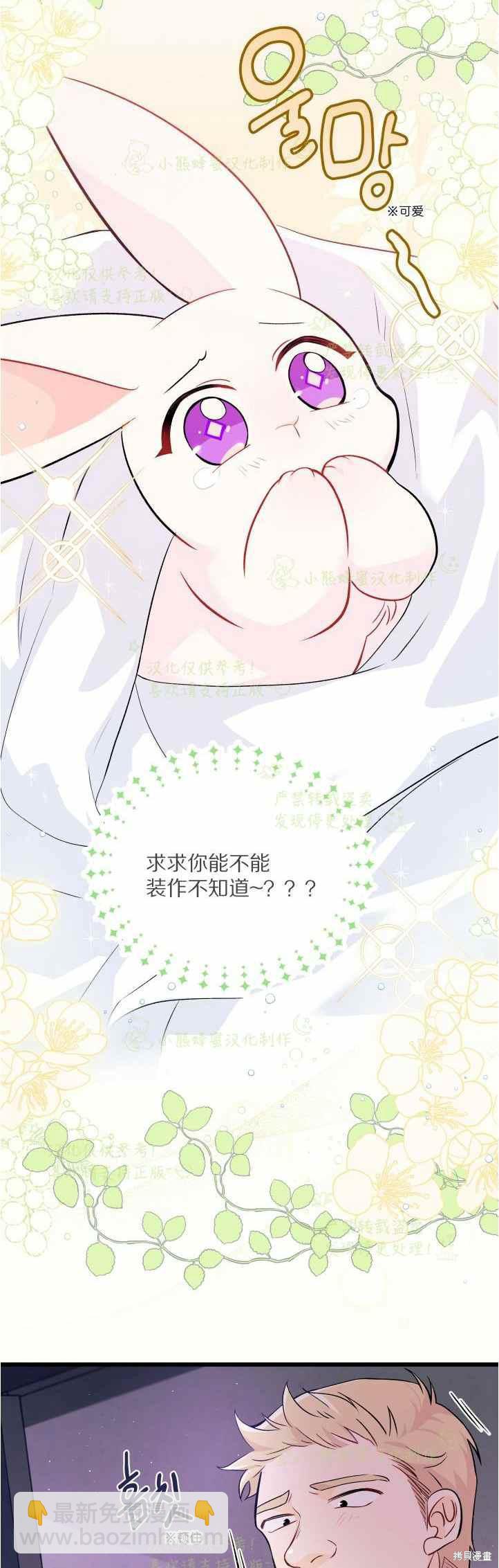 兔子與黑豹的共生關係 - 第36話 - 4