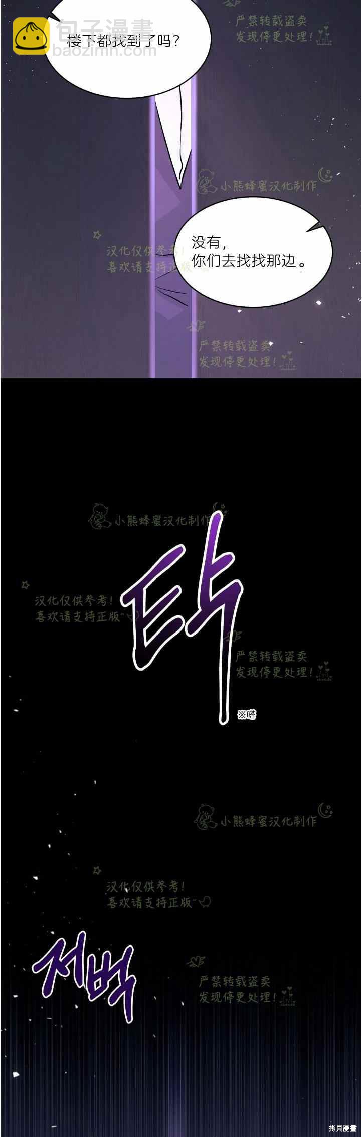 兔子與黑豹的共生關係 - 第36話 - 7