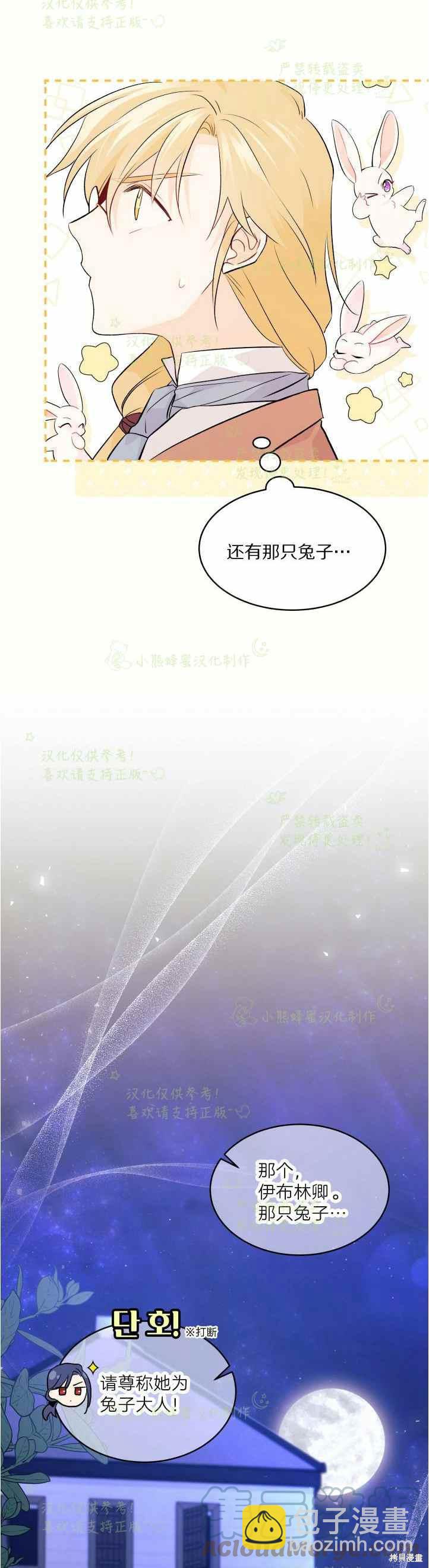 兔子與黑豹的共生關係 - 第36話 - 4