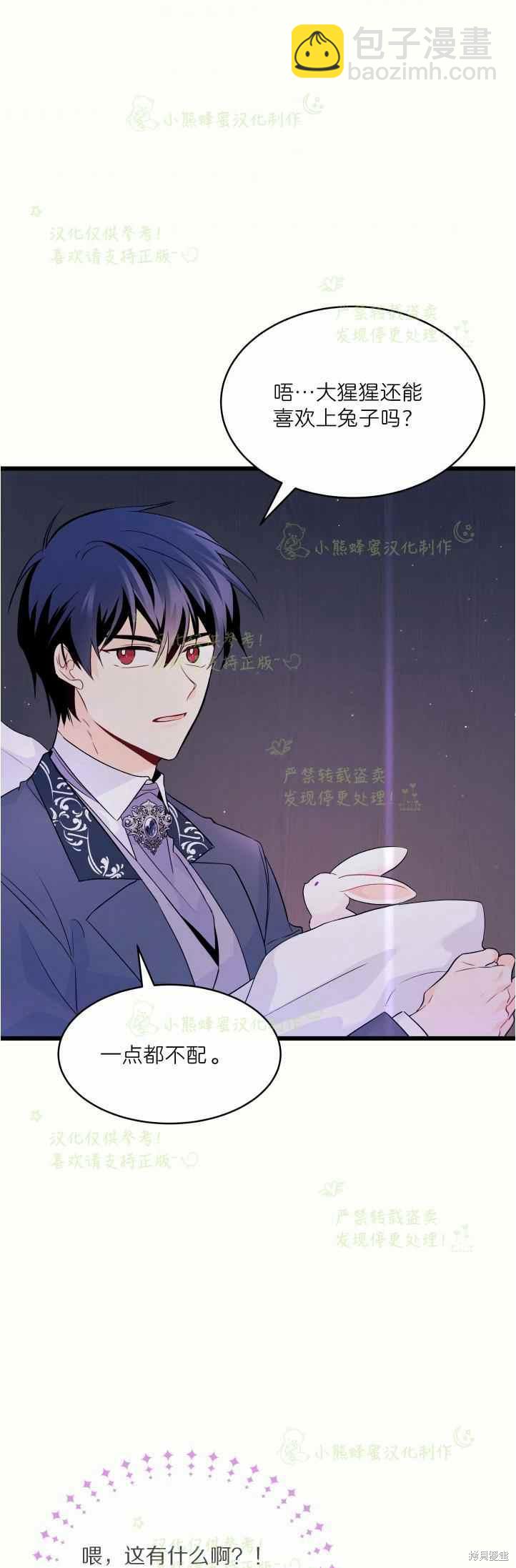 兔子與黑豹的共生關係 - 第36話 - 1